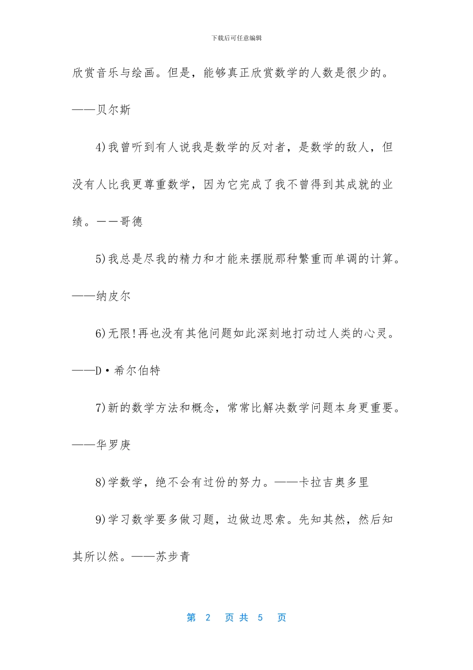 二年级数学手抄报简单_第2页