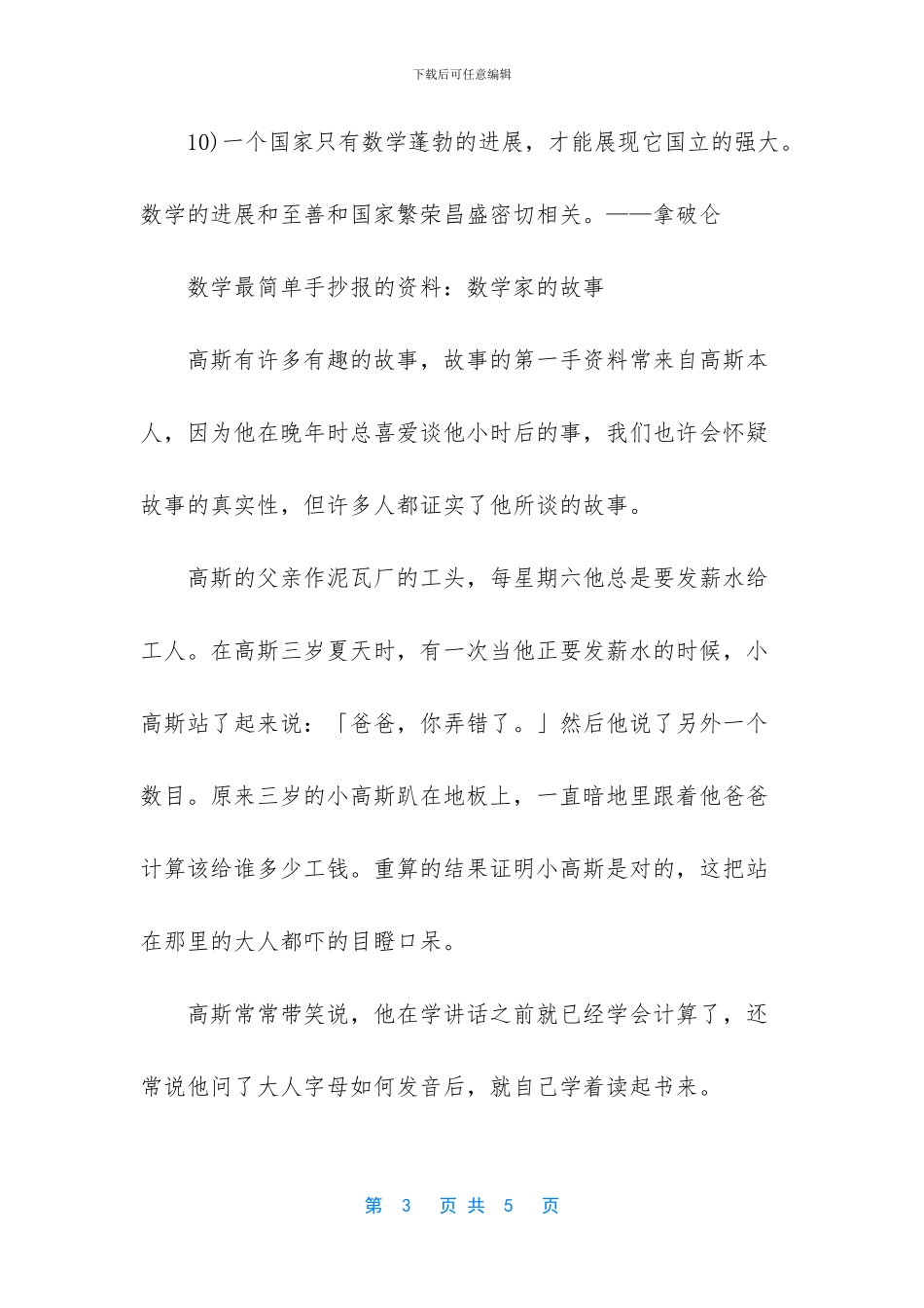 二年级数学手抄报简单_第3页