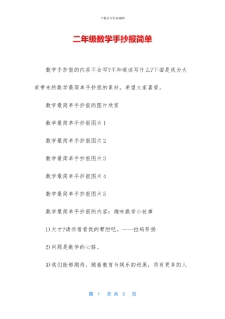 二年级数学手抄报简单
