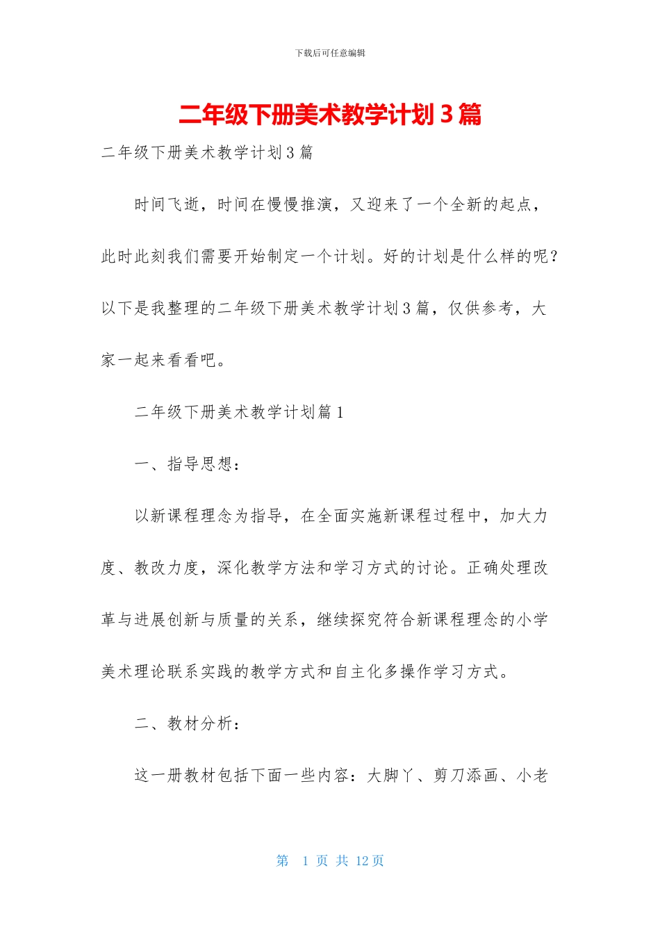 二年级下册美术教学计划3篇_第1页
