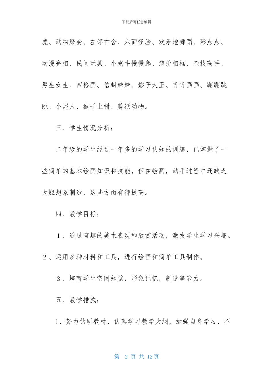 二年级下册美术教学计划3篇_第2页
