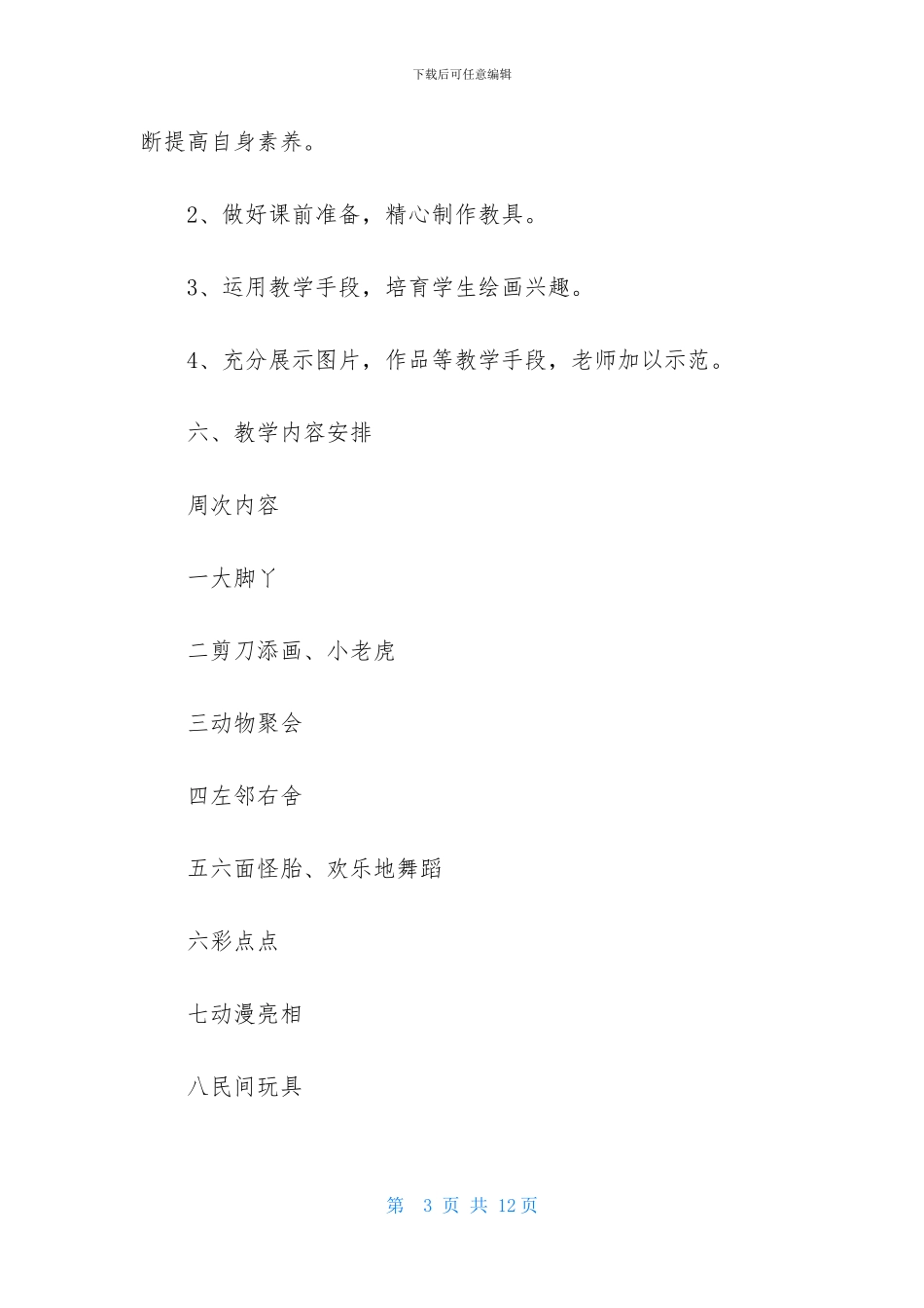 二年级下册美术教学计划3篇_第3页