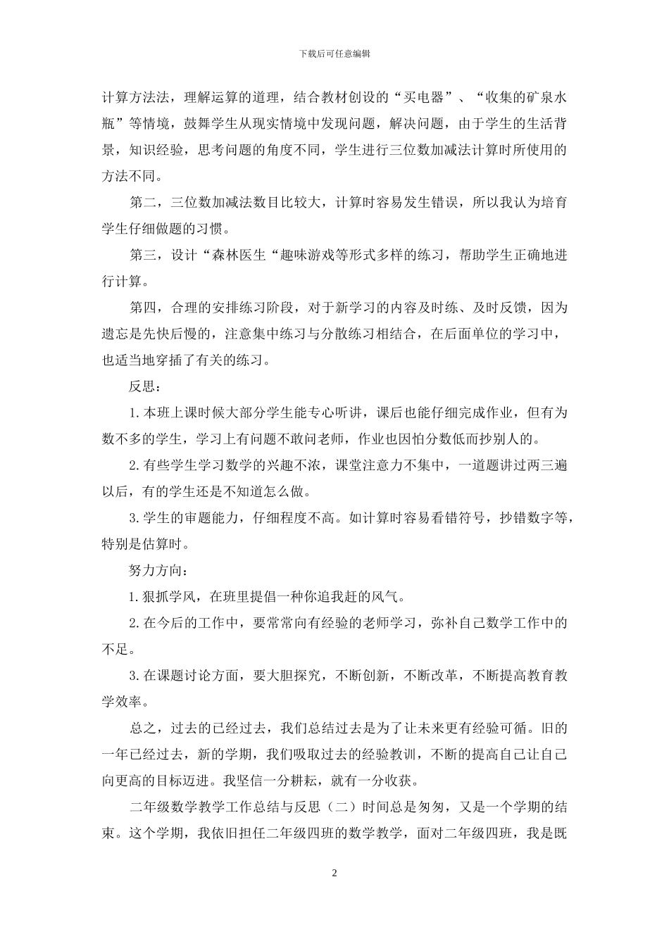二年级数学教学工作总结与反思5篇_第2页