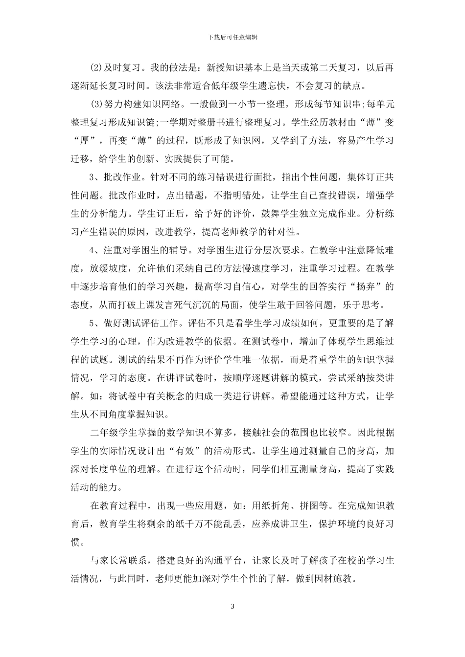 二年级数学教学心得3篇_第3页