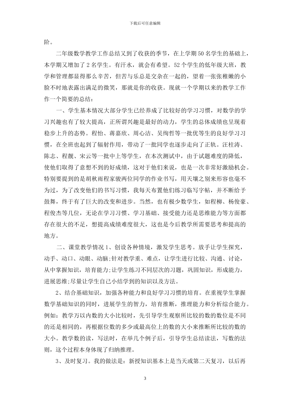 二年级数学教学工作总结_第3页