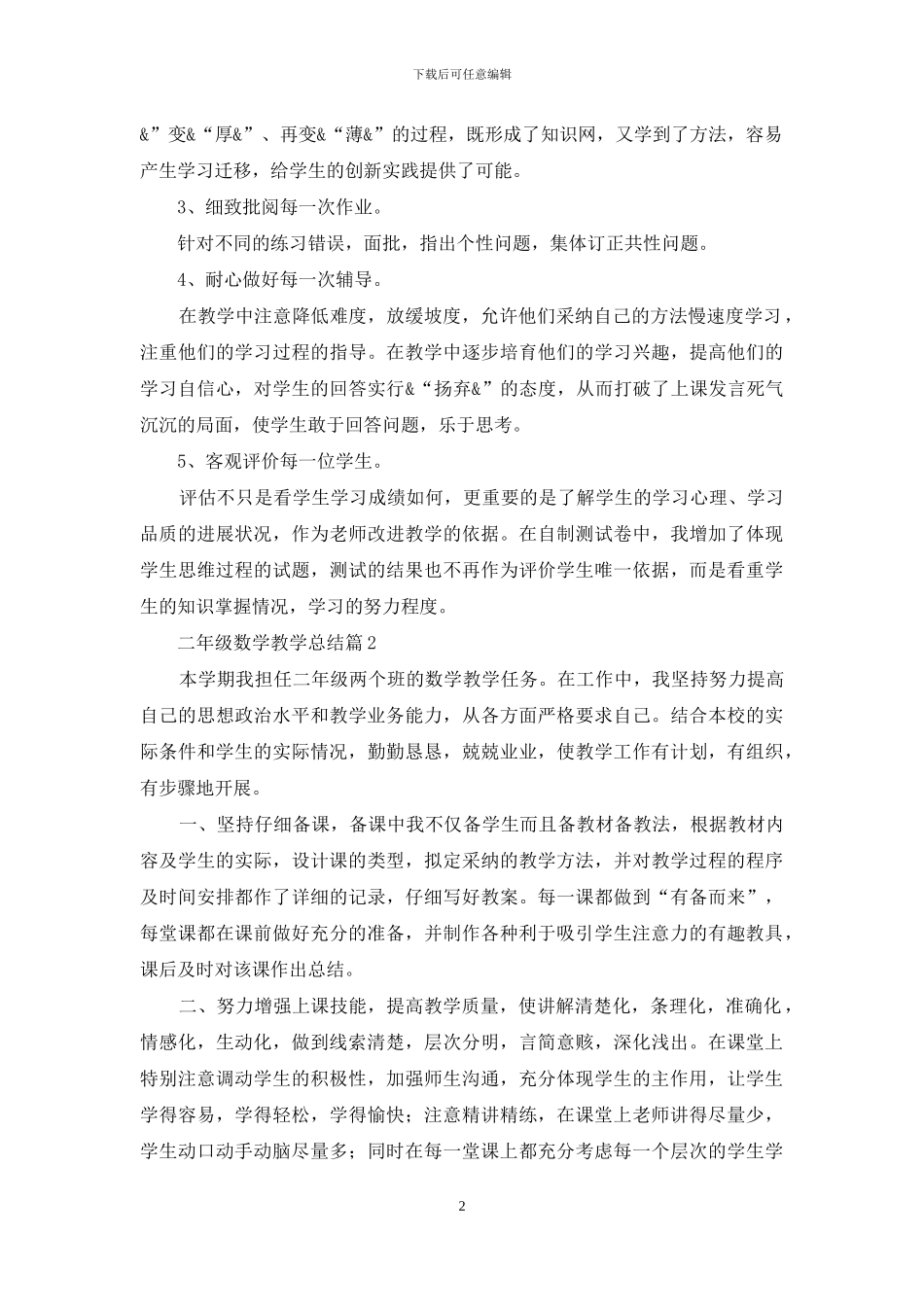二年级数学教学总结4篇-1_第2页