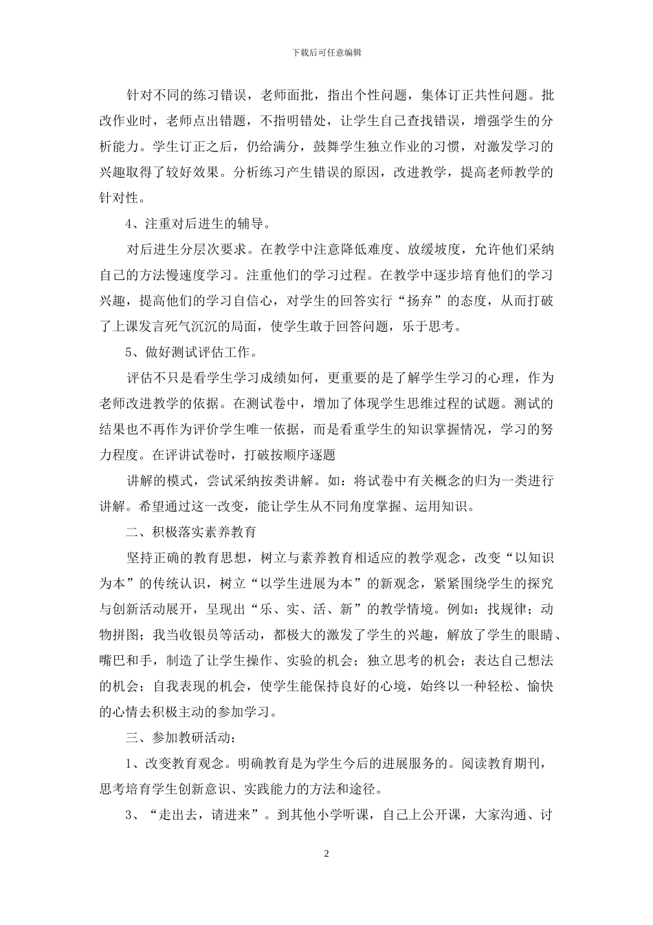 二年级数学教学总结3篇_第2页