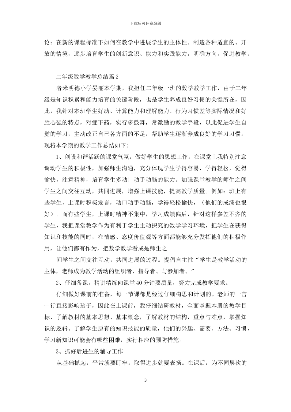 二年级数学教学总结3篇_第3页