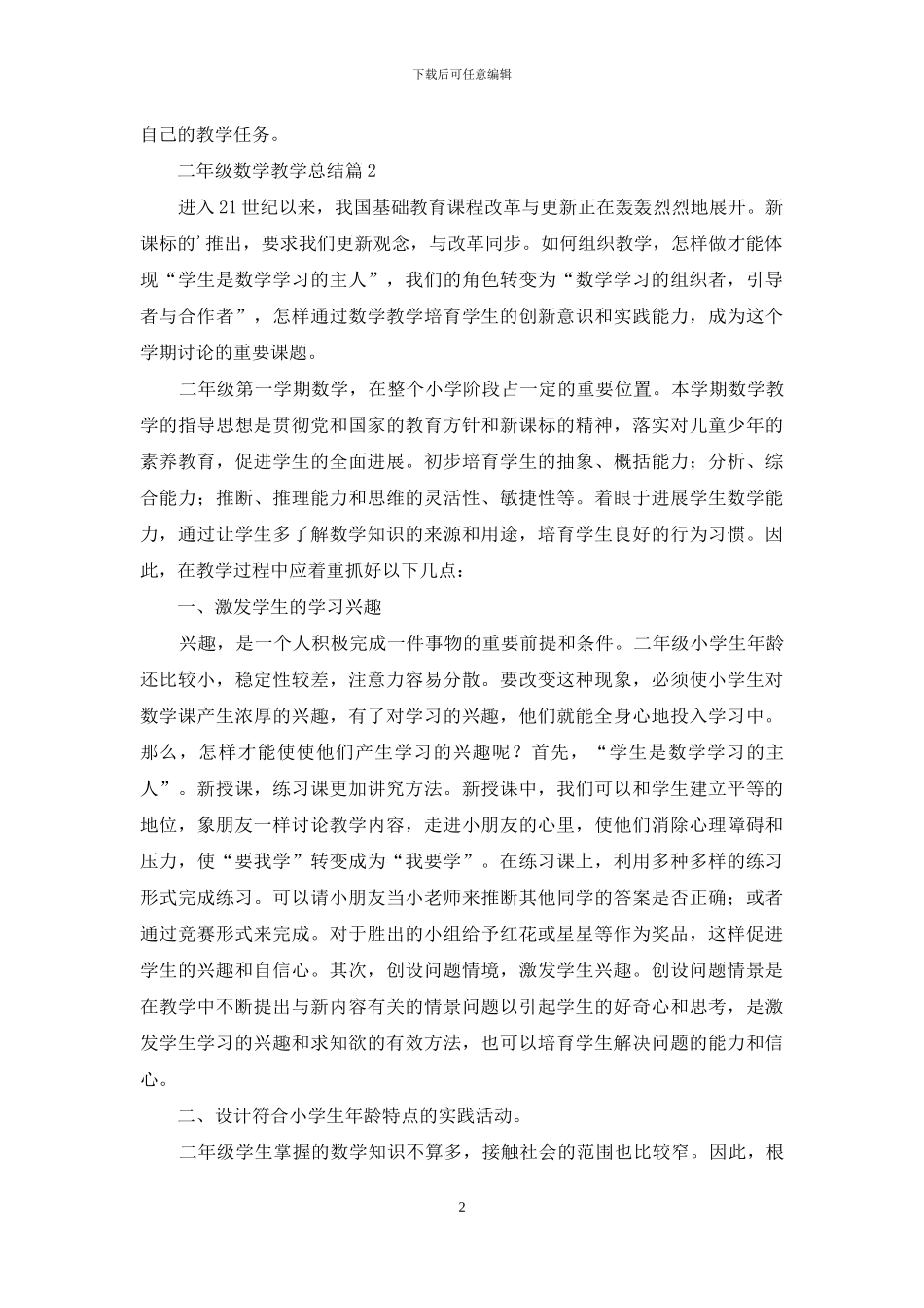 二年级数学教学总结三篇_第2页