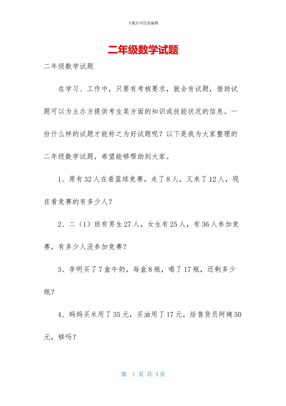 二年级数学试题_第1页