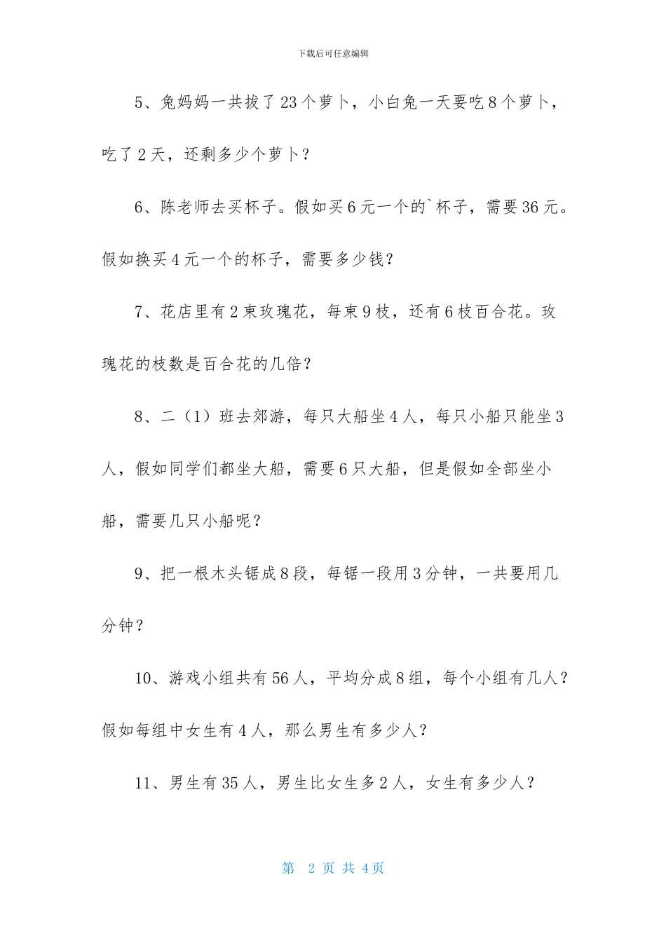 二年级数学试题_第2页