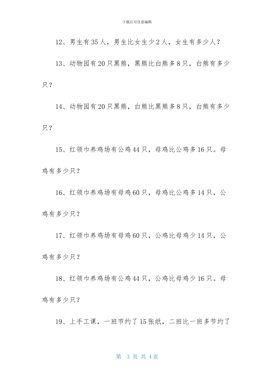 二年级数学试题_第3页