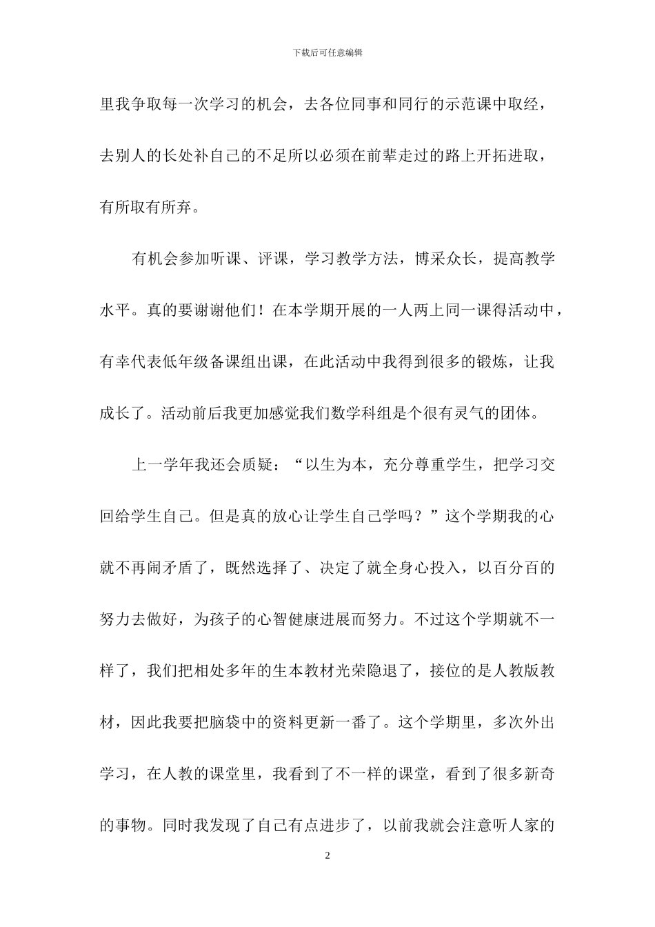 二年级数学教学总结七篇_第2页