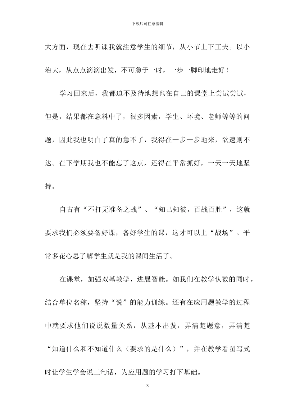 二年级数学教学总结七篇_第3页