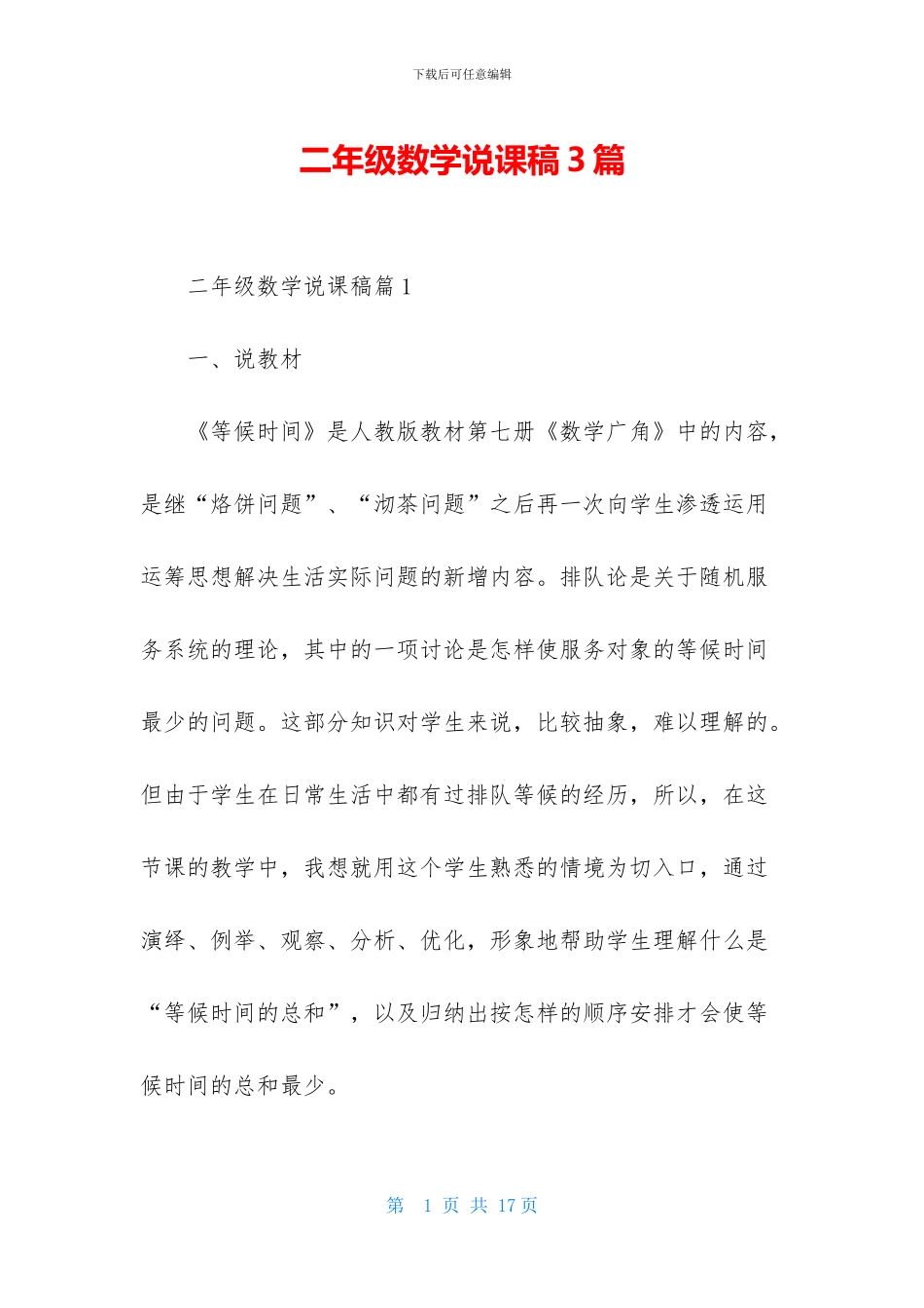 二年级数学说课稿3篇_第1页