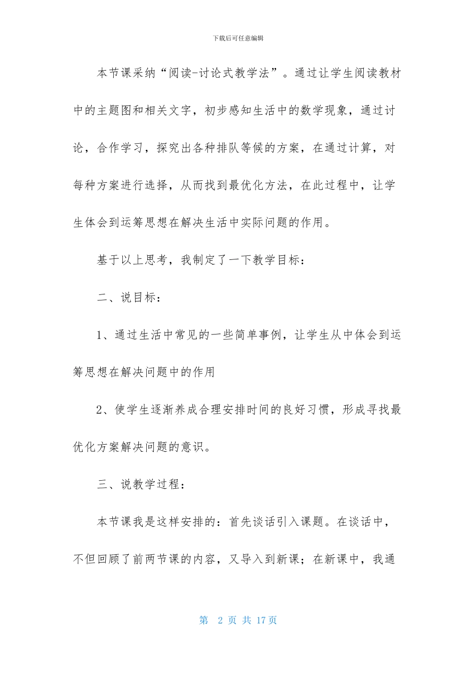 二年级数学说课稿3篇_第2页