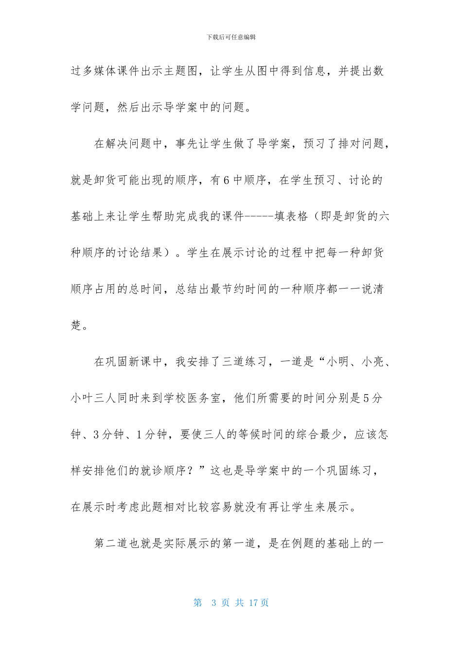 二年级数学说课稿3篇_第3页