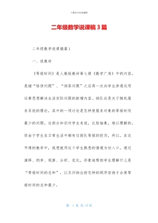 二年级数学说课稿3篇