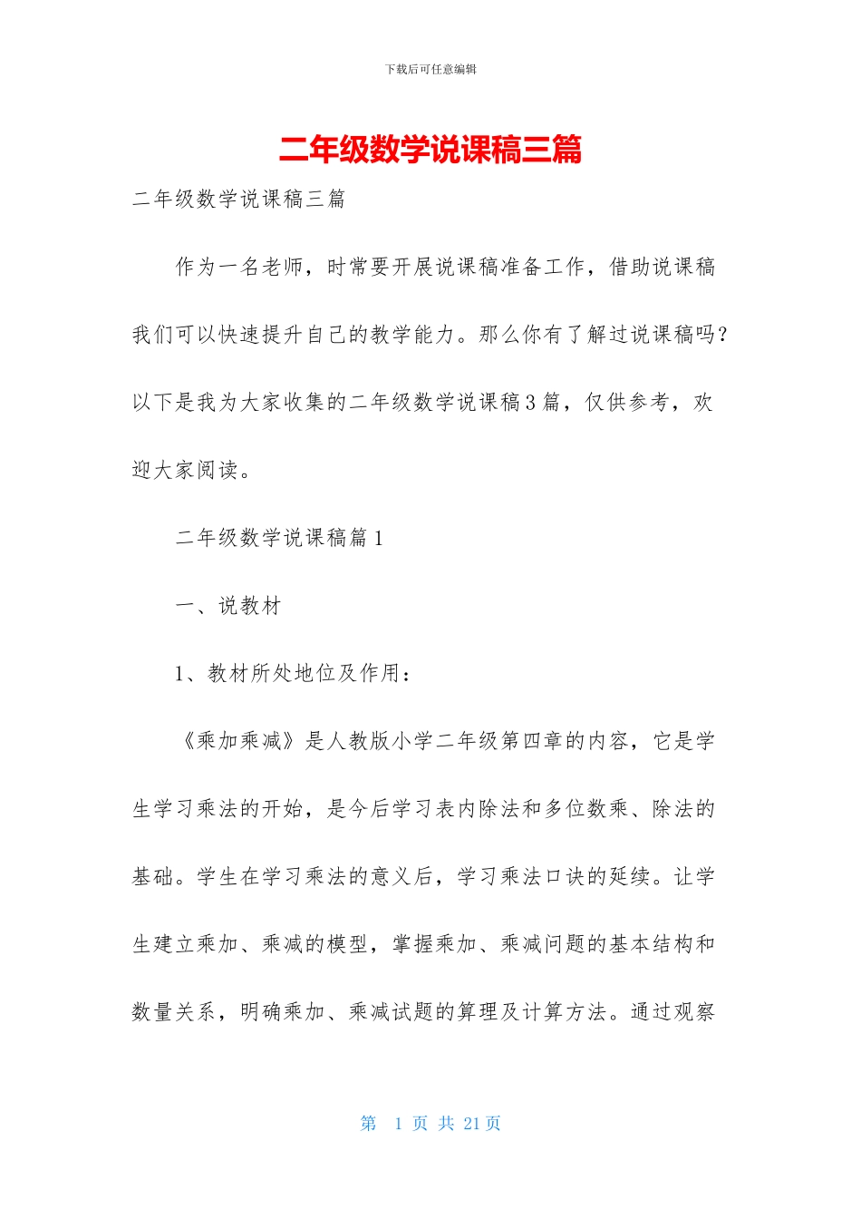 二年级数学说课稿三篇_第1页