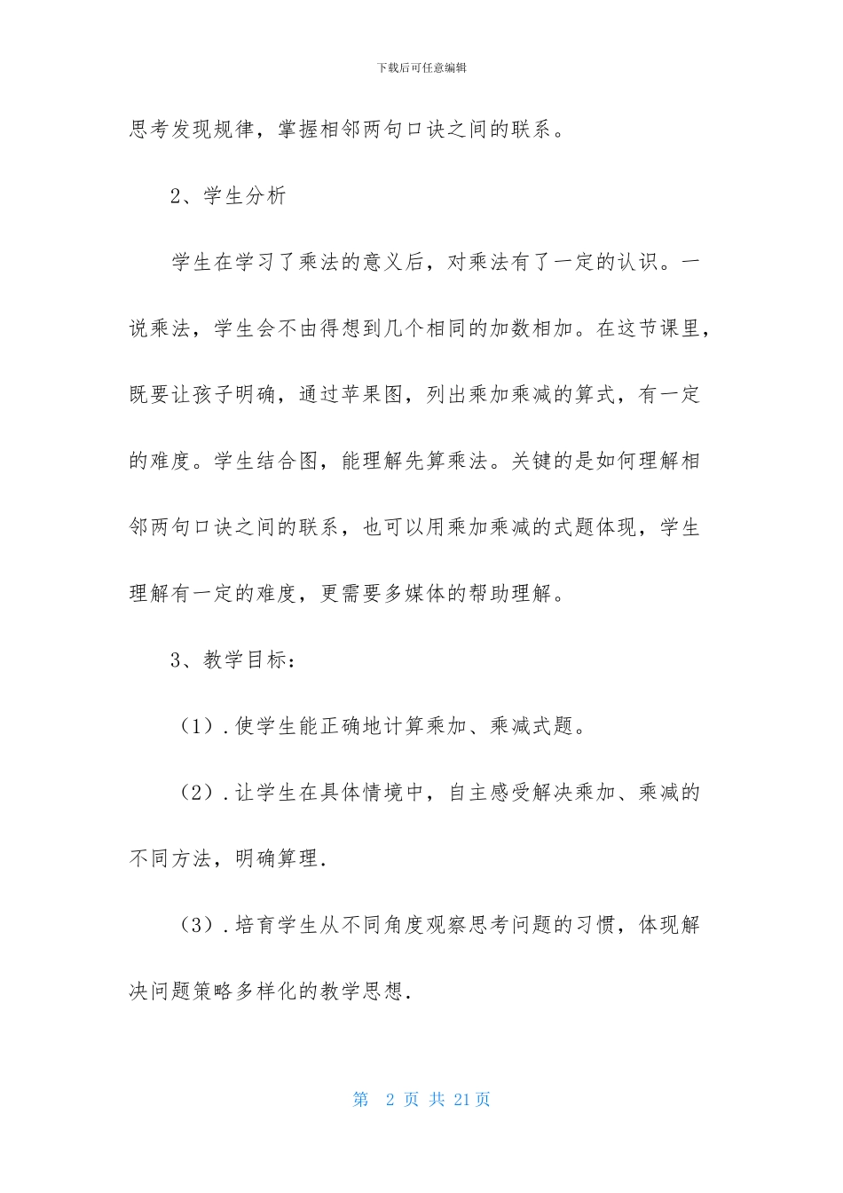 二年级数学说课稿三篇_第2页