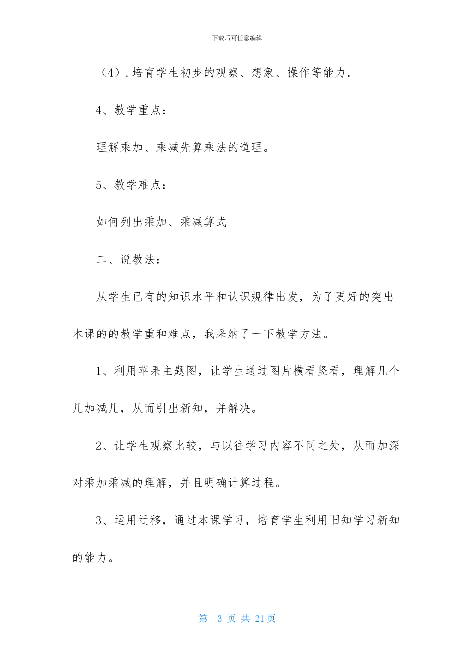 二年级数学说课稿三篇_第3页