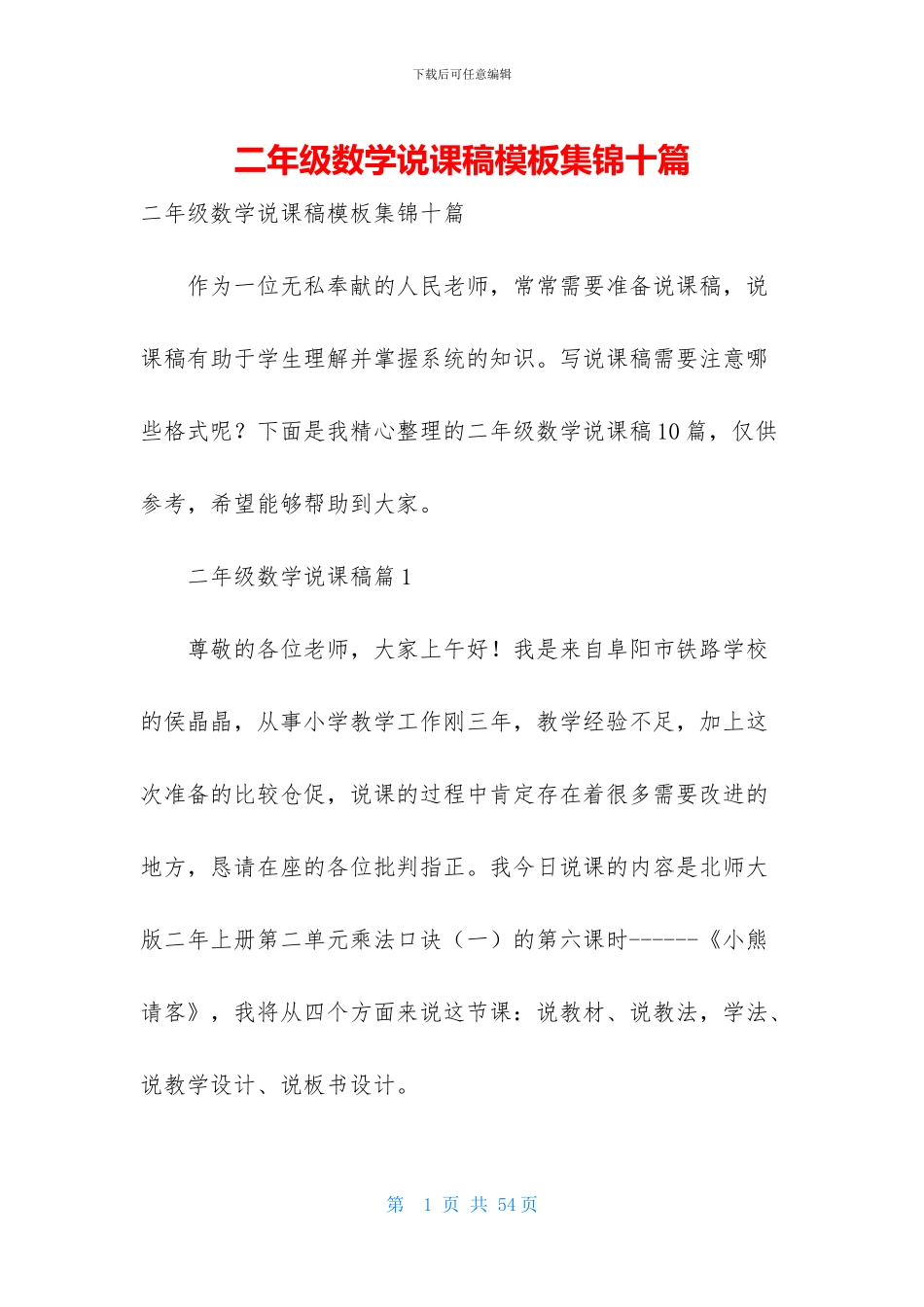 二年级数学说课稿模板集锦十篇_第1页