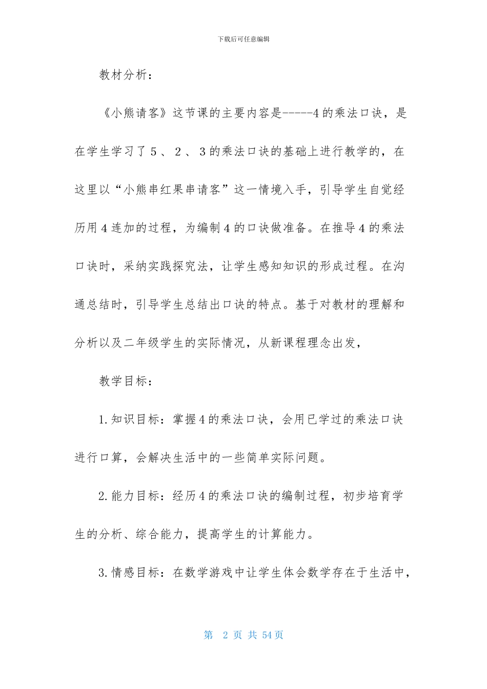 二年级数学说课稿模板集锦十篇_第2页