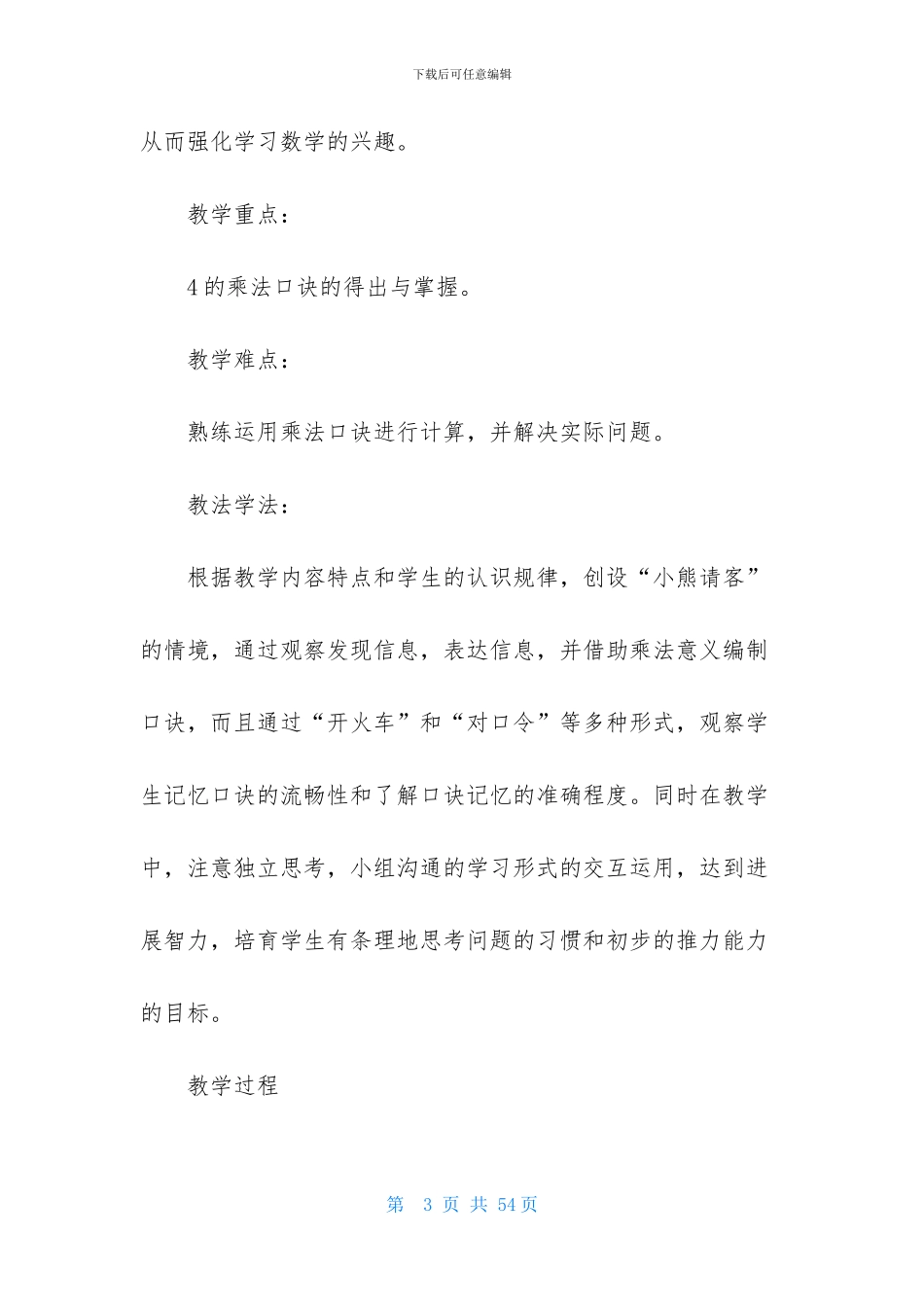 二年级数学说课稿模板集锦十篇_第3页