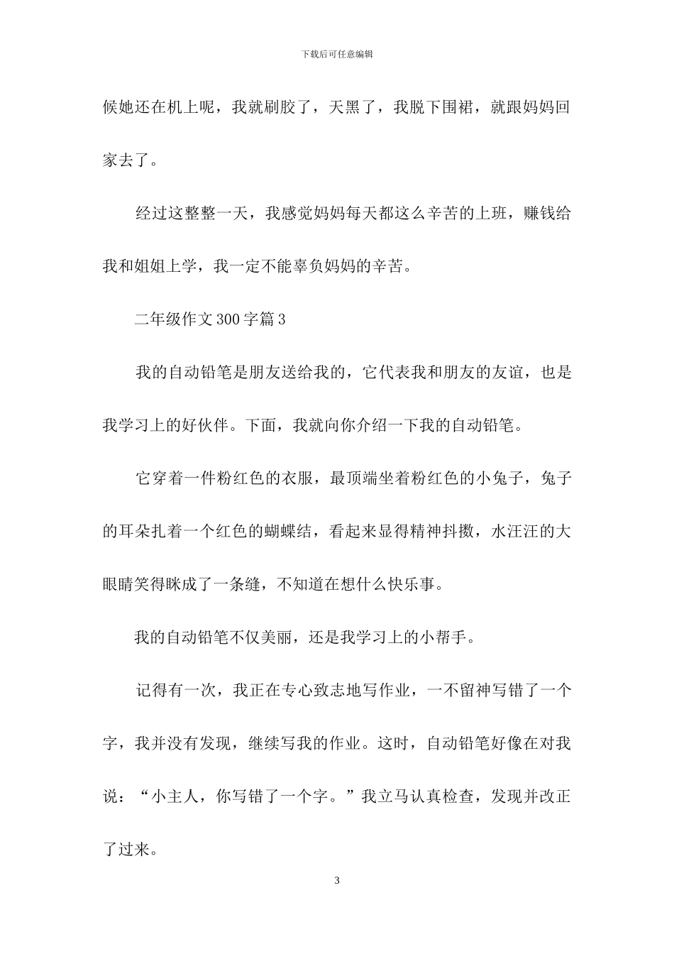 二年级作文300字八篇-4_第3页