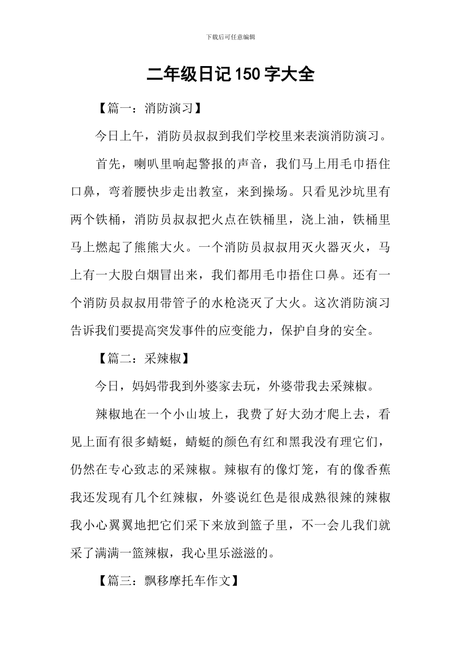 二年级日记150字大全_第1页