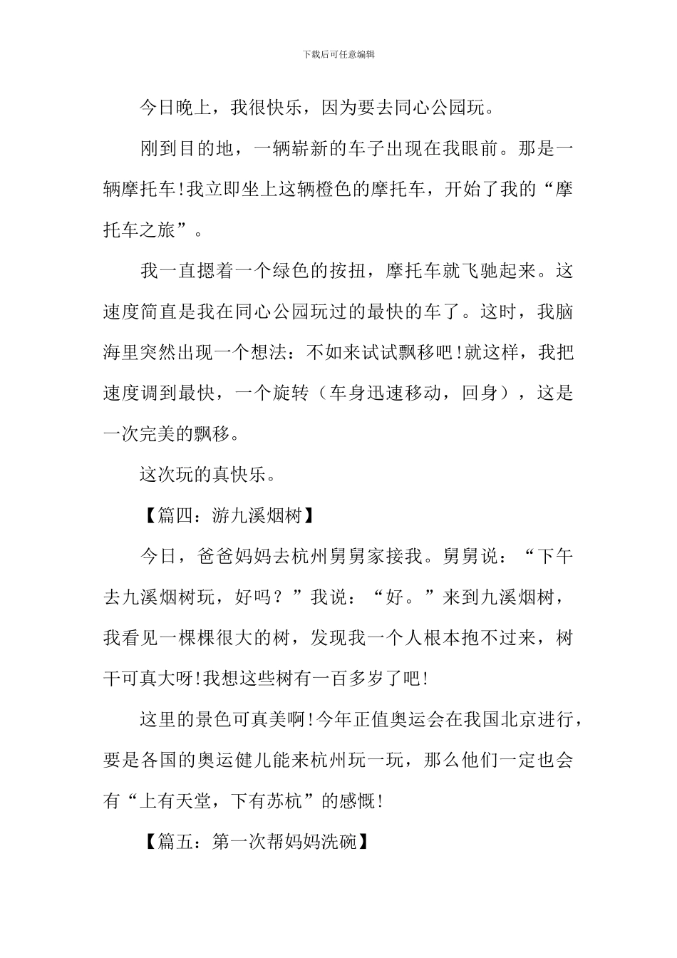 二年级日记150字大全_第2页