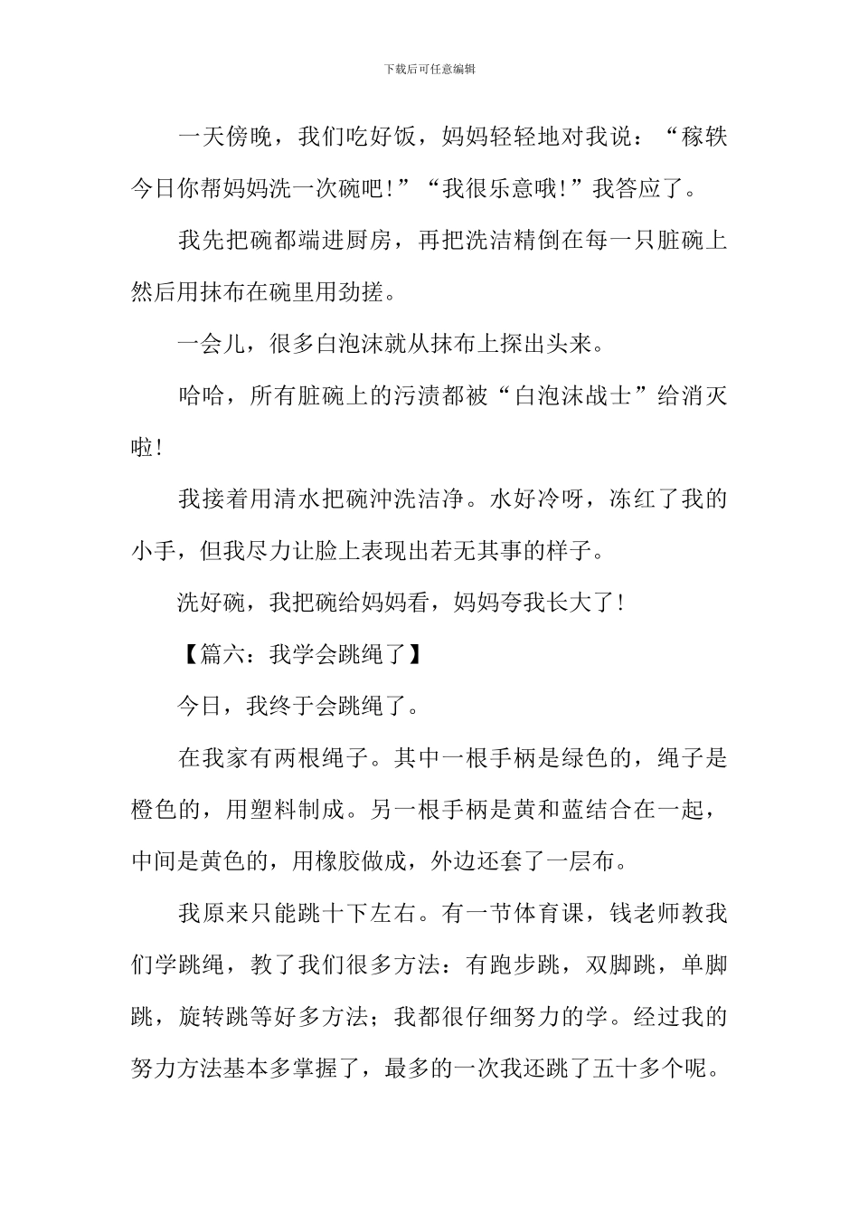 二年级日记150字大全_第3页