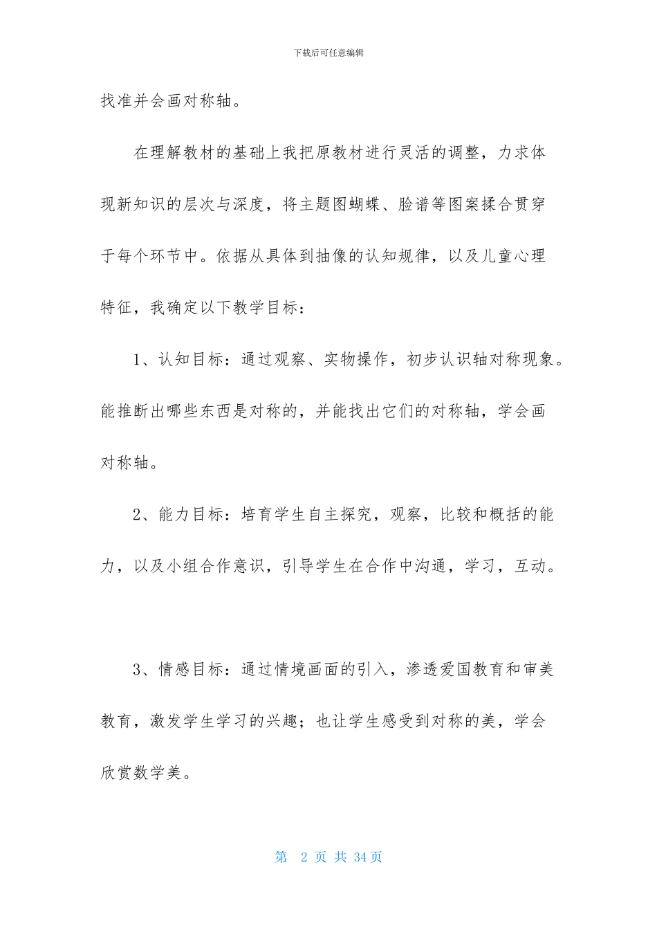 二年级数学说课稿《轴对称图形对称》_第2页