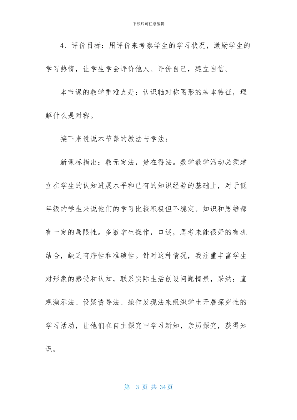 二年级数学说课稿《轴对称图形对称》_第3页