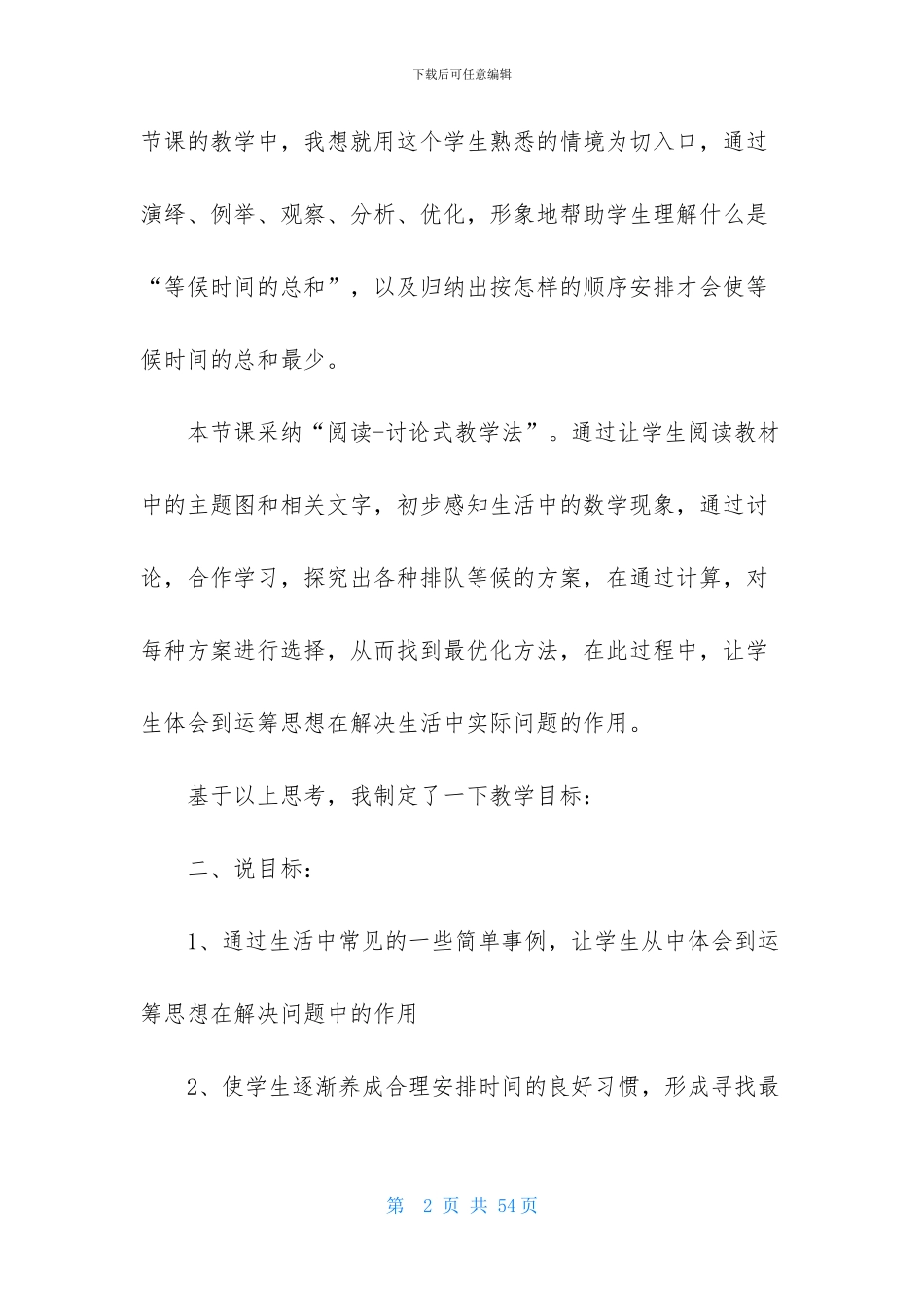 二年级数学说课稿模板锦集八篇_第2页
