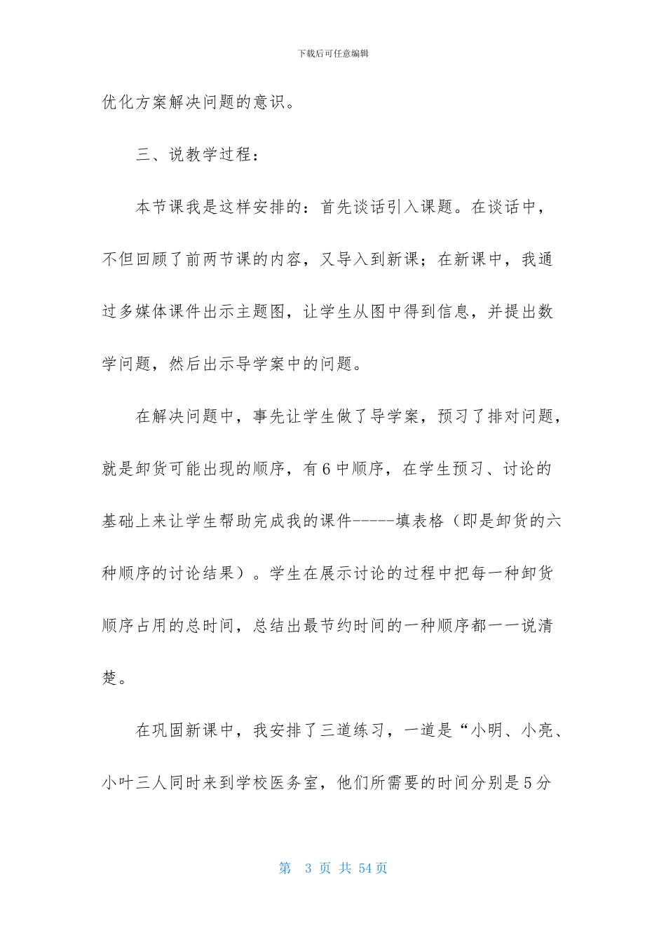 二年级数学说课稿模板锦集八篇_第3页