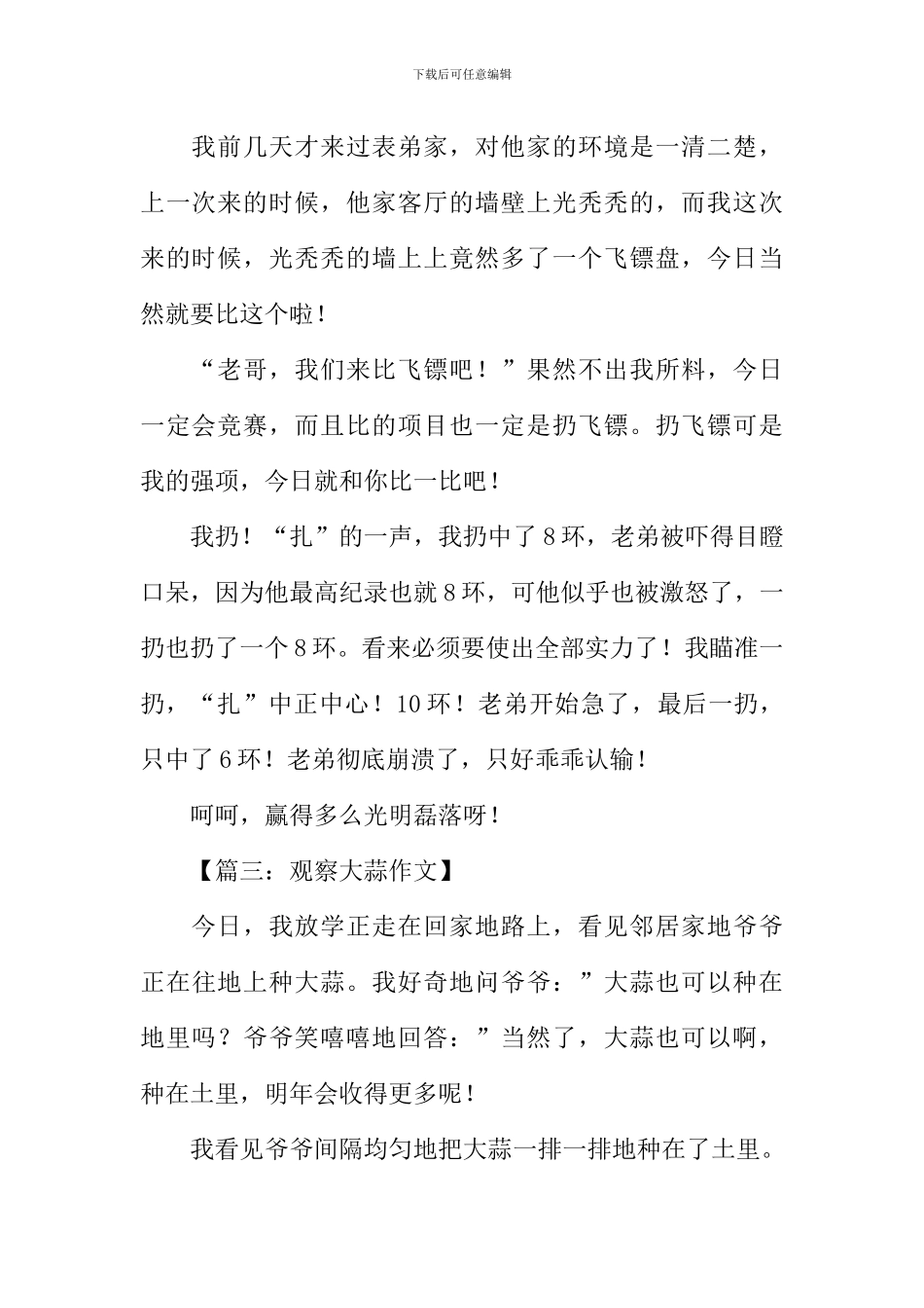 二年级日记200字_第2页