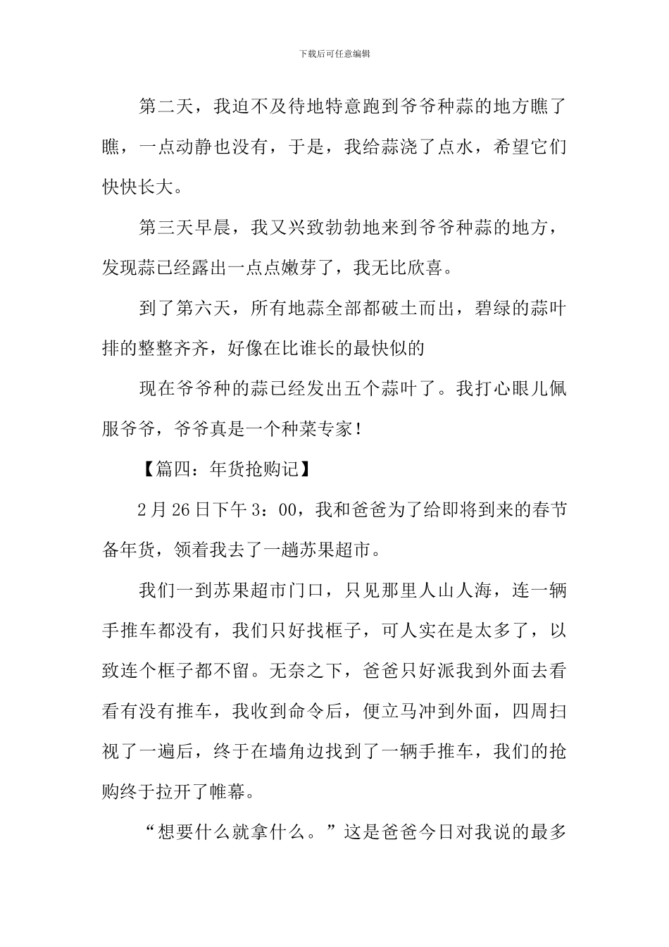 二年级日记200字_第3页