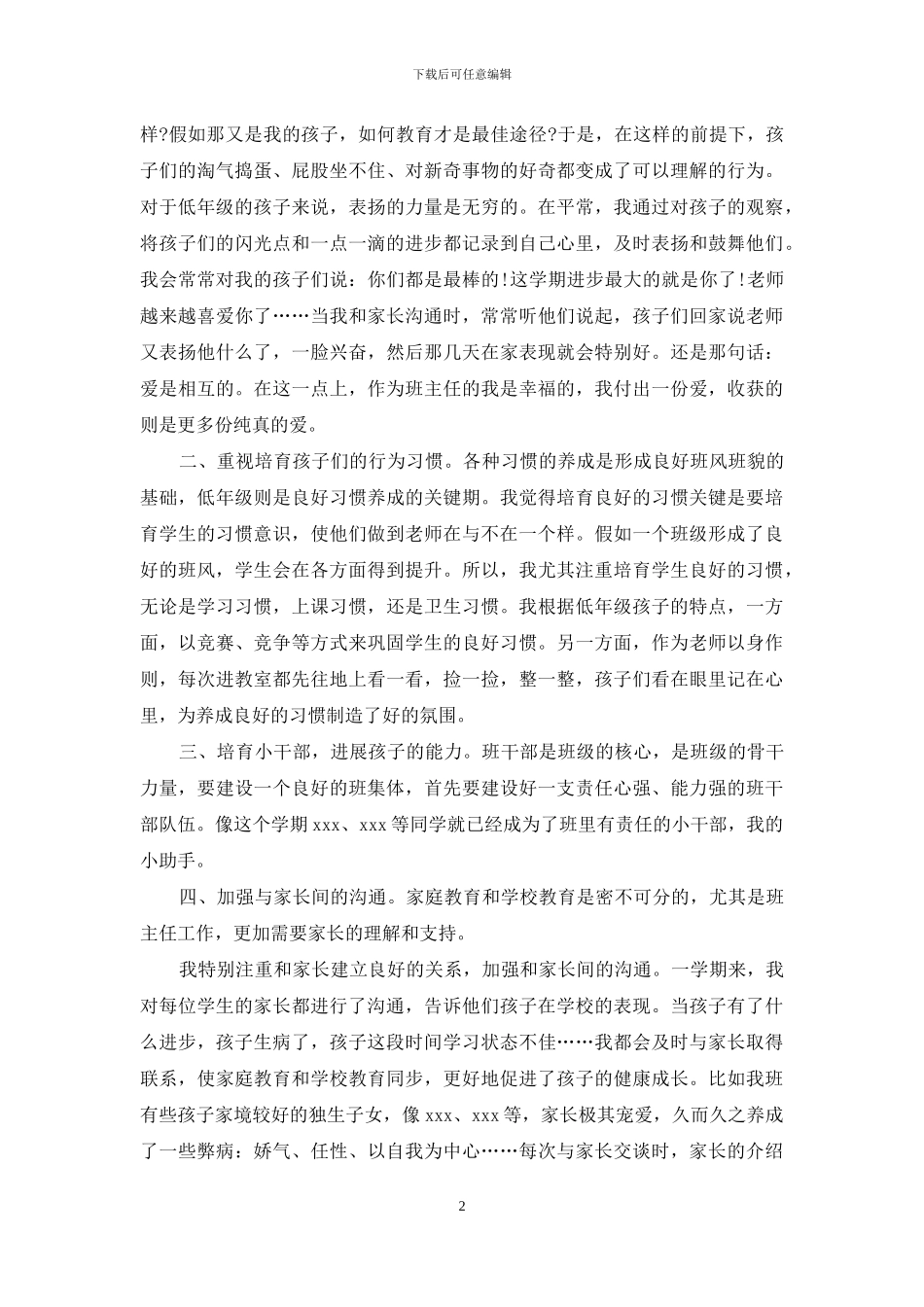 二年级班务工作总结第一学期_第2页