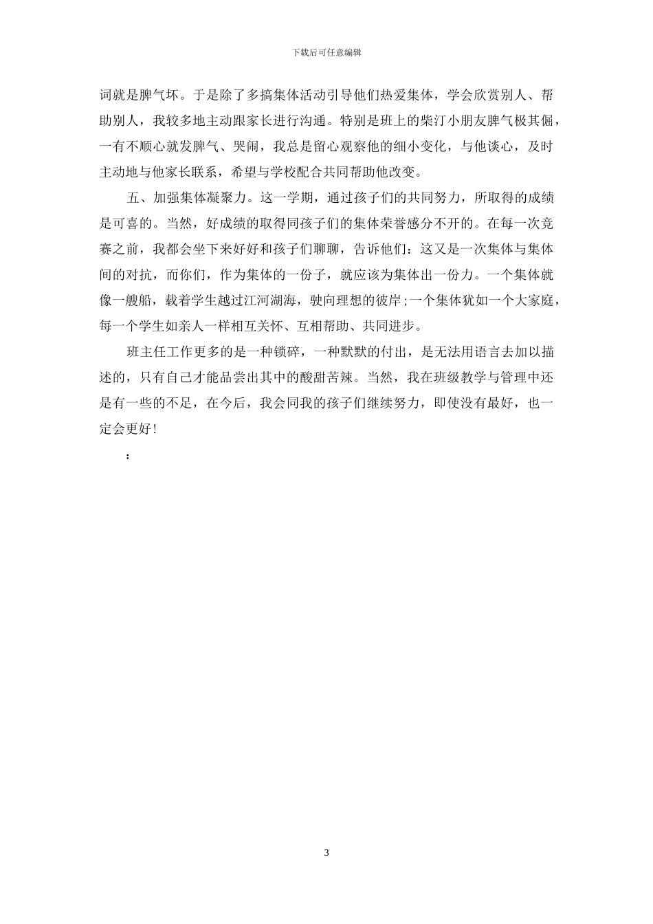 二年级班务工作总结第一学期_第3页