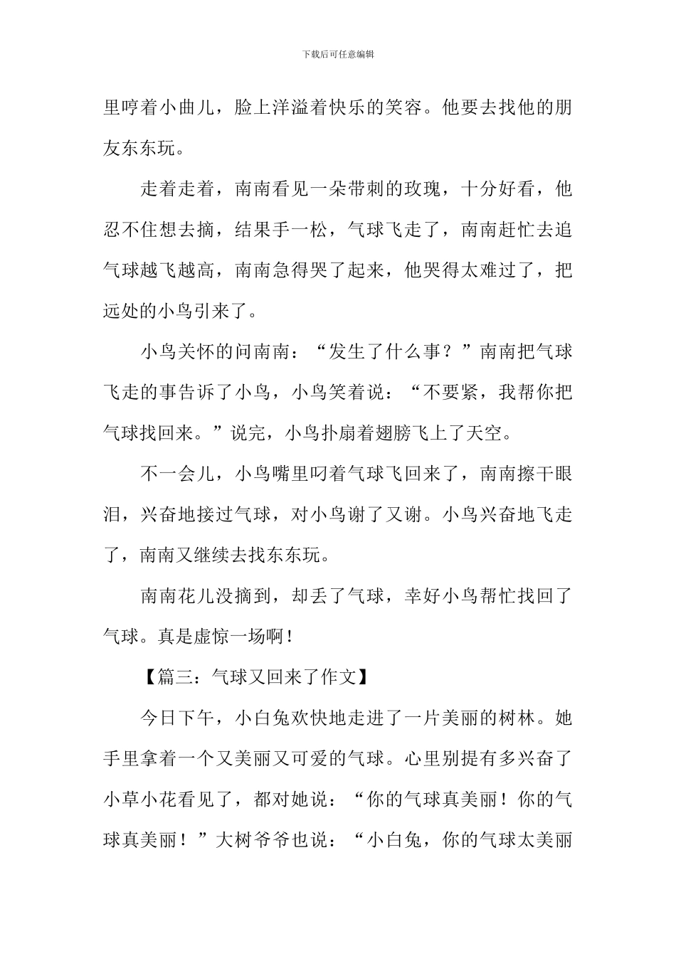 二年级看图写话气球又回来了_第2页