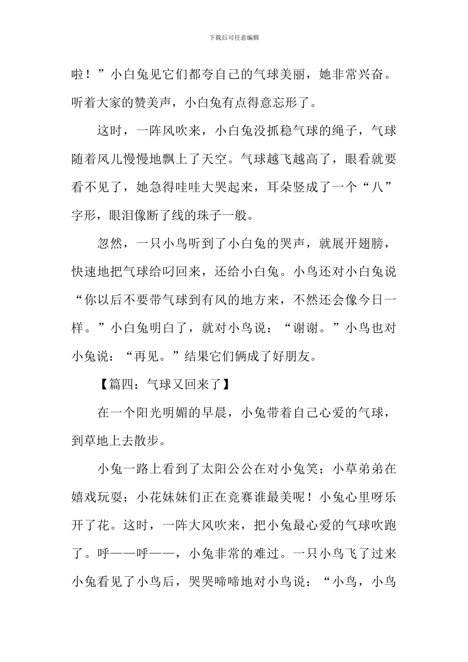 二年级看图写话气球又回来了_第3页