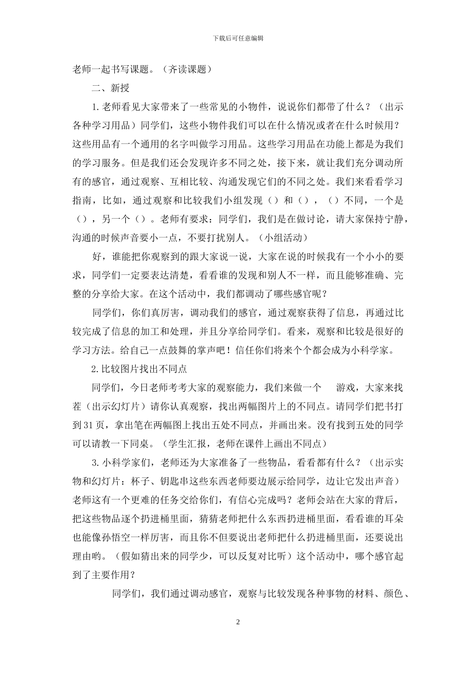 二年级科学下册教案---我们自己3_第2页