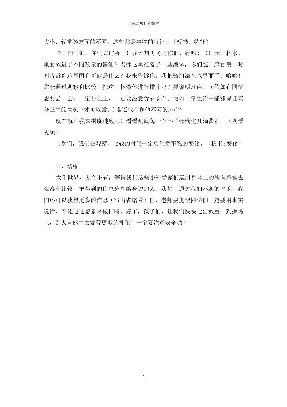 二年级科学下册教案---我们自己3_第3页