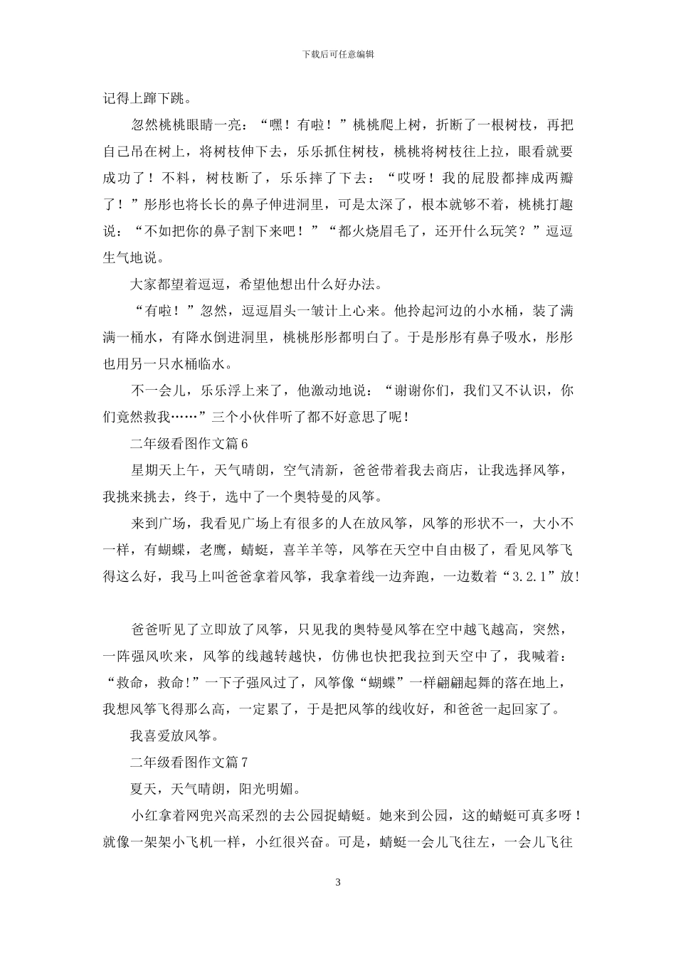 二年级看图作文10篇_第3页