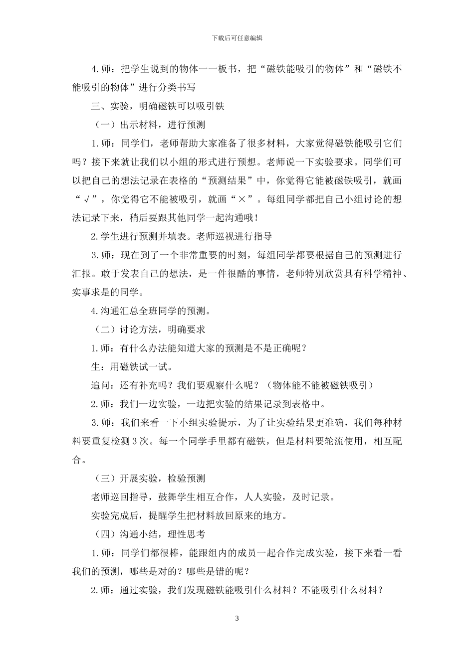 二年级科学下册教案---磁铁1_第3页