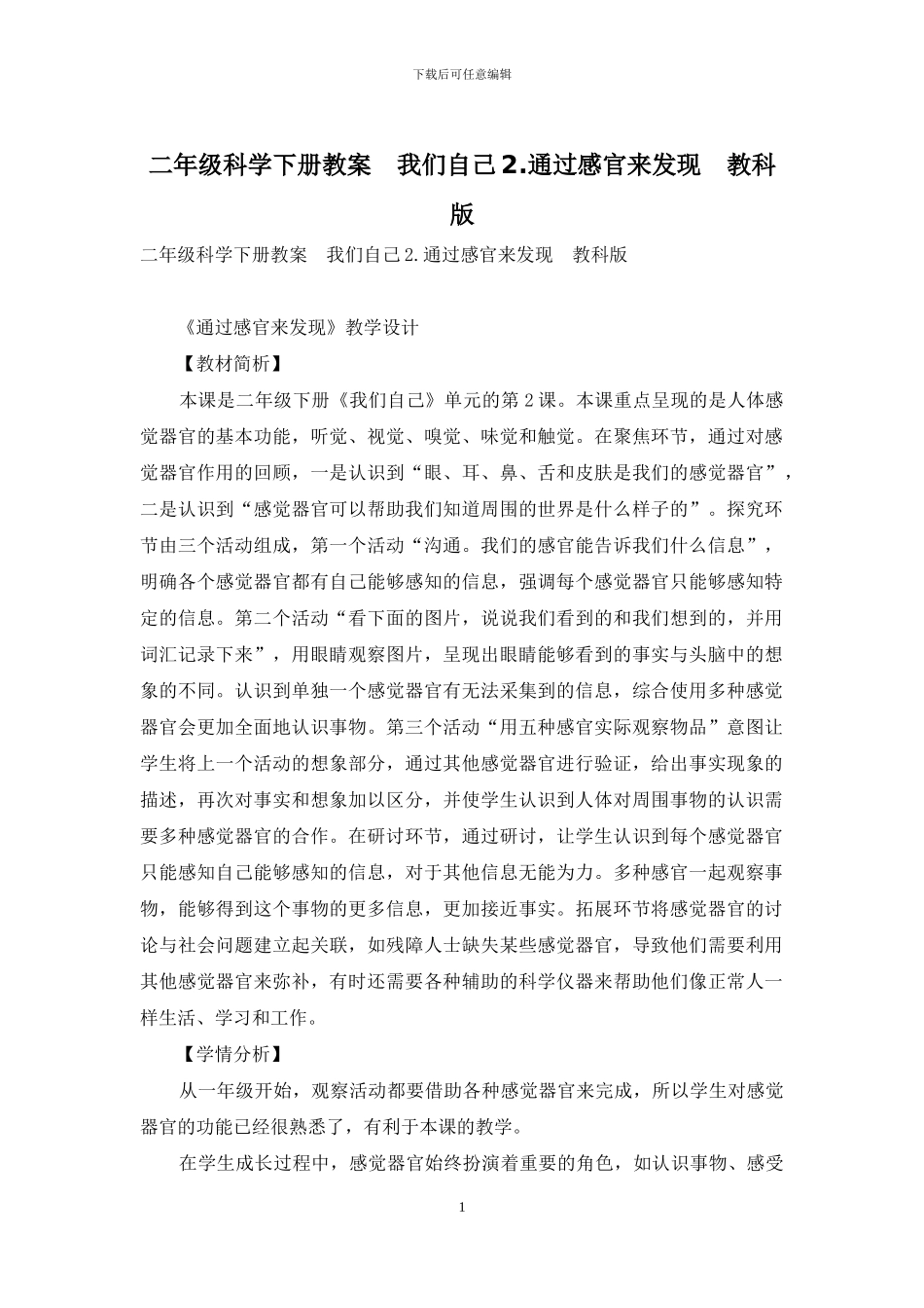 二年级科学下册教案--我们自己2_第1页