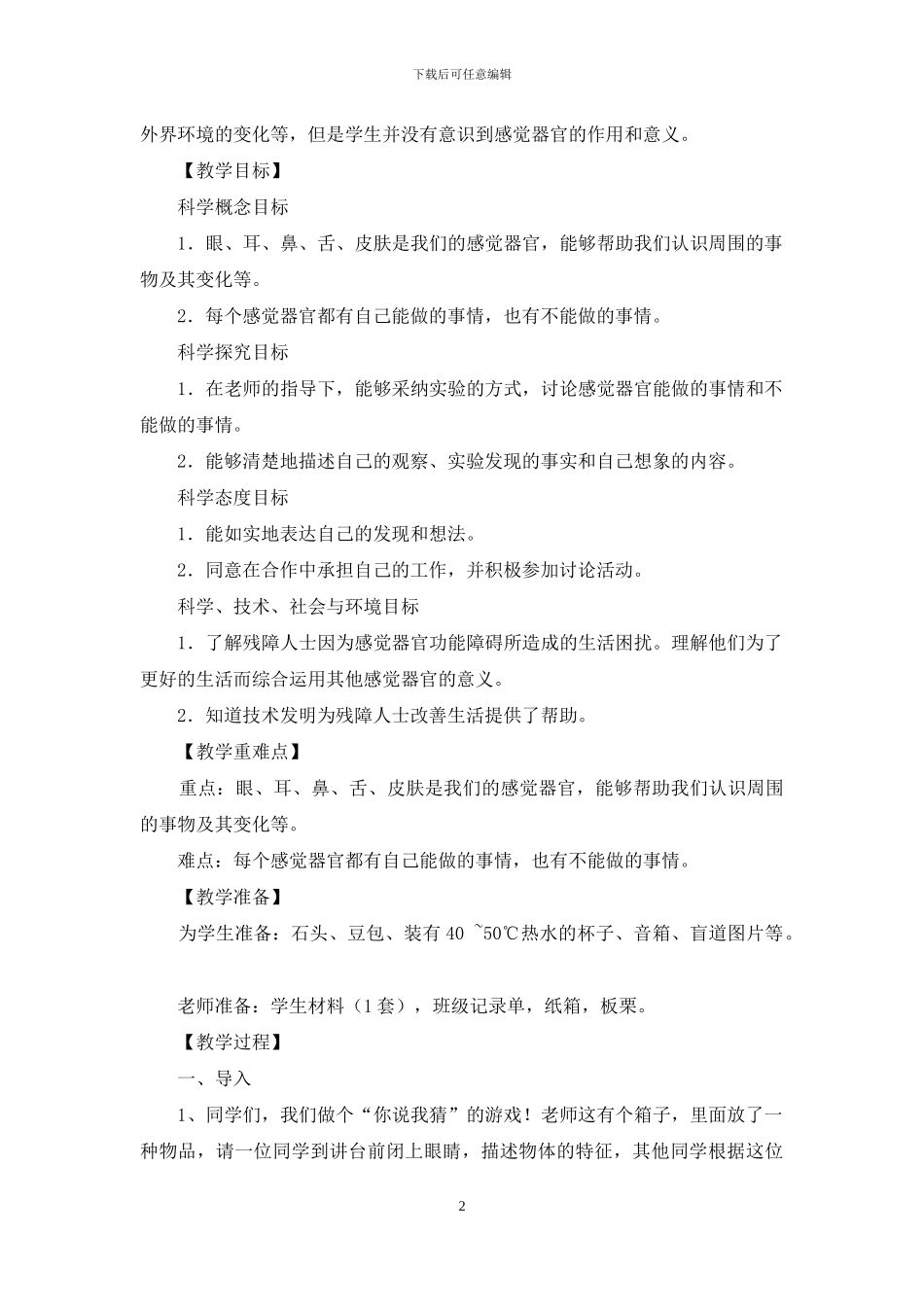 二年级科学下册教案--我们自己2_第2页