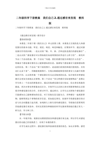 二年级科学下册教案--我们自己2