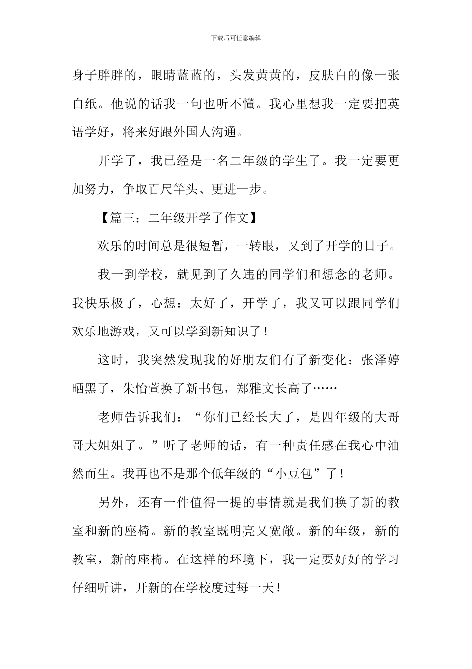 二年级开学了作文_第2页